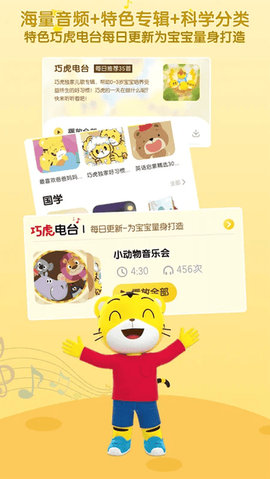 巧虎官方HD截图1