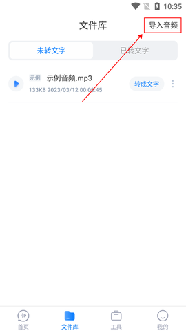 录音文字转换专家[图5]