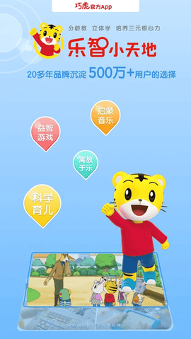 巧虎官方HD截图2