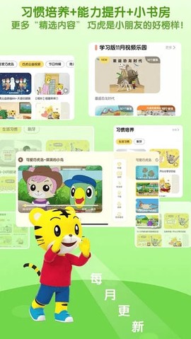 巧虎官方HD截图3