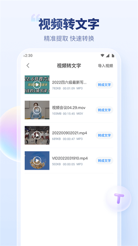 录音文字转换专家截图2