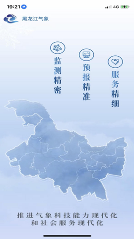 黑龙江气象截图1