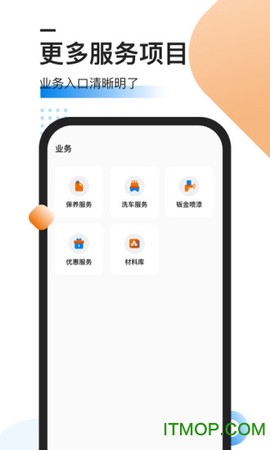 汽修抢单截图1