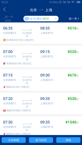 石油商旅截图1