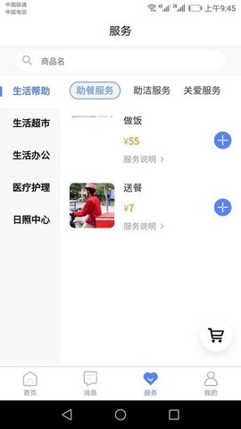 琅智健康截图1