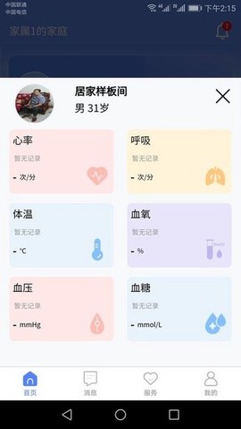 琅智健康截图3