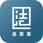 法帮你