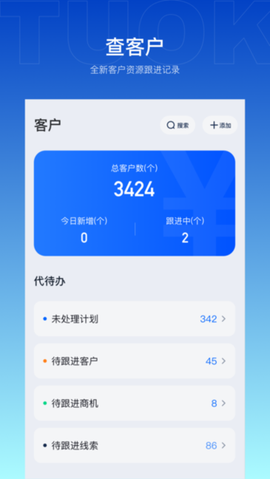 企拓客截图2