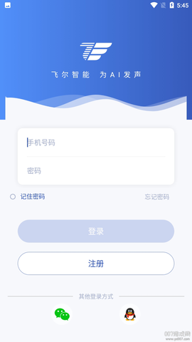 飞尔智能截图2