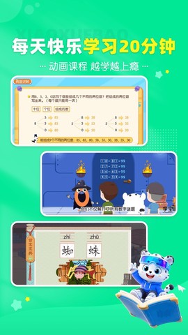 小学宝截图3