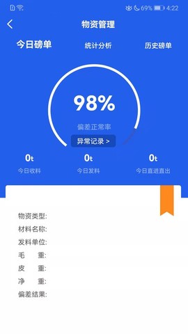 埃欧哲智慧工地云平台截图1