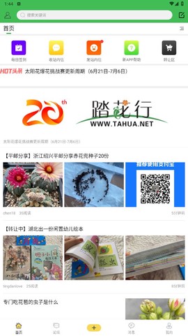 踏花行截图1