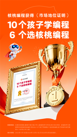核桃编程家长端截图1