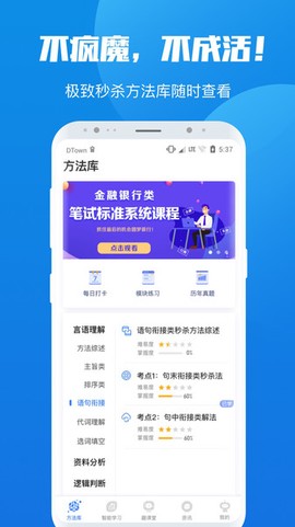 魔方公考公务员截图2