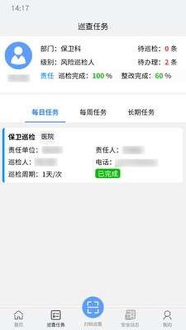 爱维安全截图3