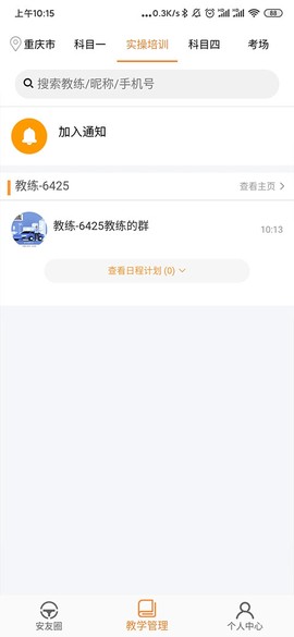 安安车生活截图3