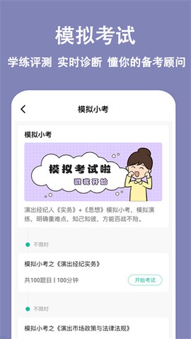演出经纪人练题狗截图1