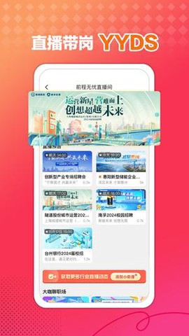 前程无忧51Job截图1