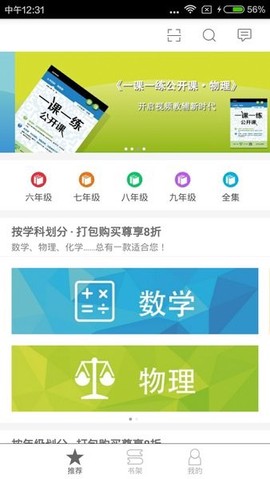 一课一练公开课[图1]