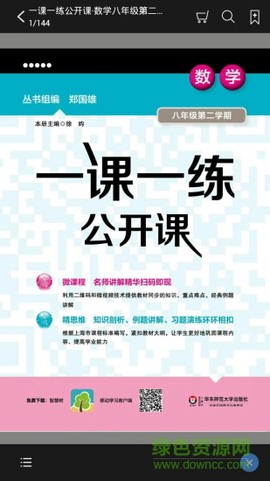 一课一练公开课截图2