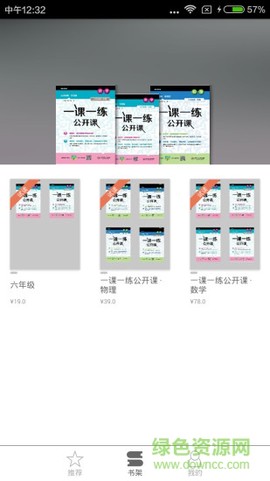 一课一练公开课截图3
