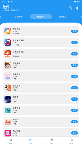 淘应用截图2