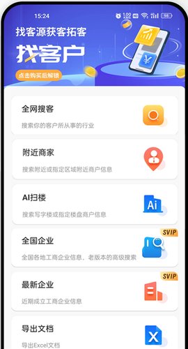 电销客源截图3