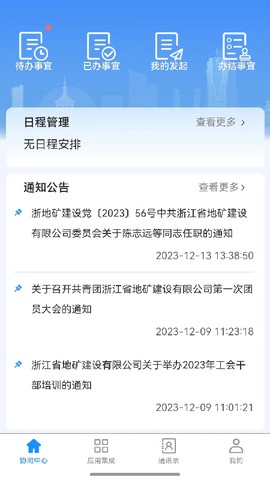 自然资源集团截图1