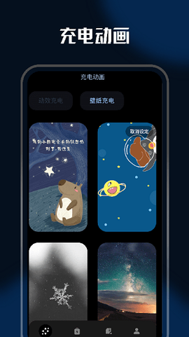 充电特效截图3