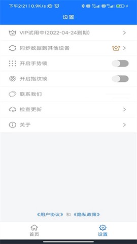 本地账户管理截图2
