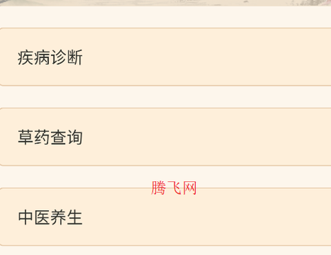 中医世家[图2]