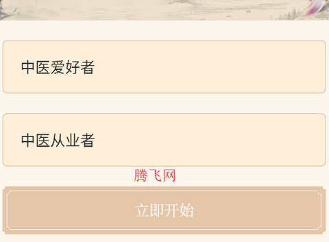 中医世家[图3]