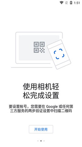 谷歌验证器截图3