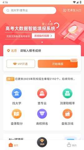 掌上志愿[图2]
