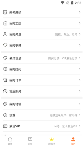 掌上志愿[图5]