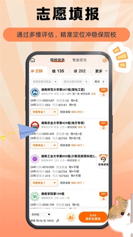 掌上志愿截图3