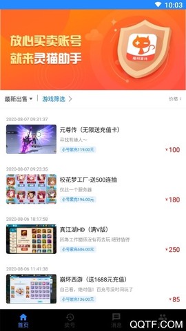灵猫助手截图2
