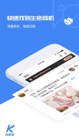 快应客截图1