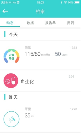 云健康复截图3