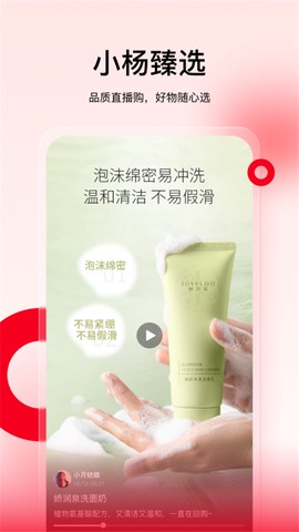 小杨臻选截图2
