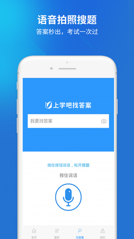 上学吧截图2