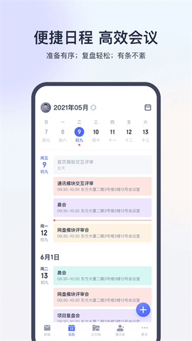 网易灵犀办公截图2