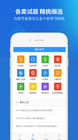 上学吧截图3