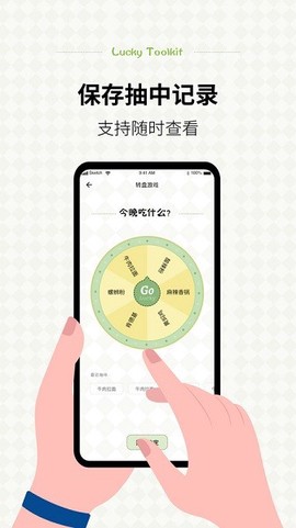小决定幸运选择器截图1