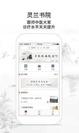 灵兰中医[图1]