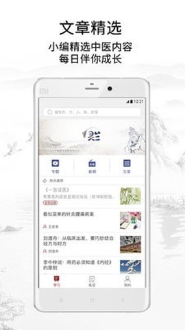 灵兰中医截图2