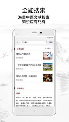 灵兰中医截图3