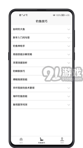钓鱼宝典截图3