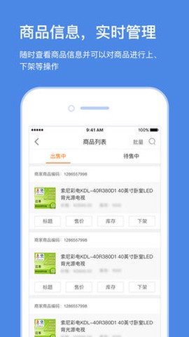 苏宁商家版截图1