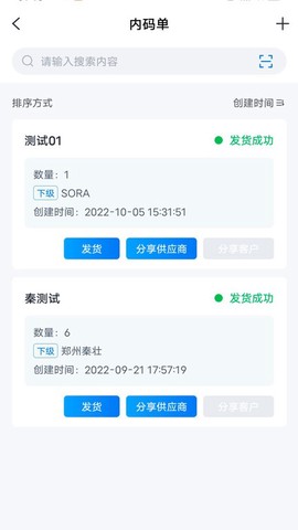 数云追码截图2